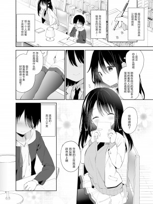 [ココアホリック (ユイザキカズヤ)] 甘喰みの巣 [绅士仓库汉化] [DL版]_06