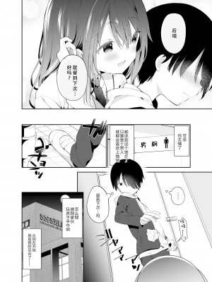 [ココアホリック (ユイザキカズヤ)] 甘喰みの巣 [绅士仓库汉化] [DL版]_20