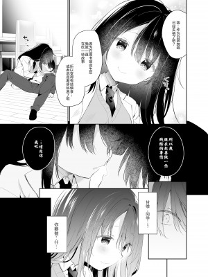 [ココアホリック (ユイザキカズヤ)] 甘喰みの巣 [绅士仓库汉化] [DL版]_38