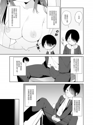 [ココアホリック (ユイザキカズヤ)] 甘喰みの巣 [绅士仓库汉化] [DL版]_09