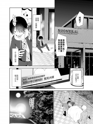 [ココアホリック (ユイザキカズヤ)] 甘喰みの巣 [绅士仓库汉化] [DL版]_39