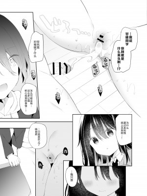 [ココアホリック (ユイザキカズヤ)] 甘喰みの巣 [绅士仓库汉化] [DL版]_33