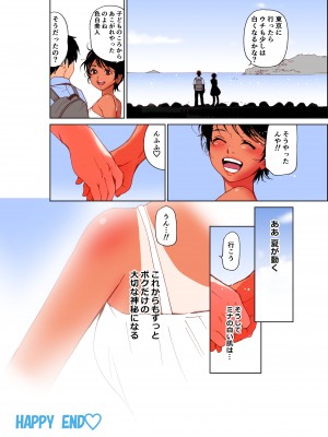 [田中ユタカ] あの夏の白い肌～日焼け跡の下の純愛～【全彩】[DL版]_49