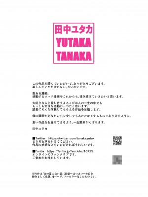 [田中ユタカ] あの夏の白い肌～日焼け跡の下の純愛～【全彩】[DL版]_55