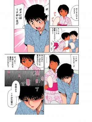 [田中ユタカ] あの夏の白い肌～日焼け跡の下の純愛～【全彩】[DL版]_12