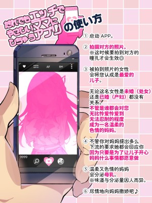 (同人CG集) [A-WALKs] だれでもエッチでやさしいママにしちゃうアプリ [神官冰点汉化]_006