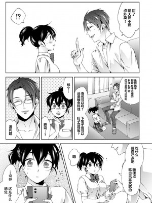 [コムラ] なんでもするって言ったよね 家庭教師のお礼はカラダで  1-18話 [翻车汉化组]_0242