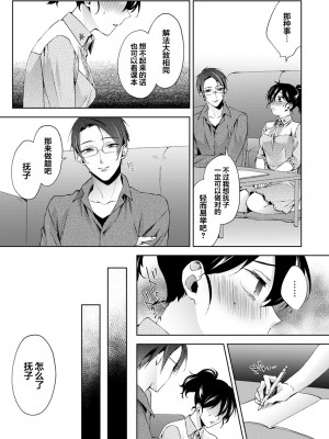 [コムラ] なんでもするって言ったよね 家庭教師のお礼はカラダで&nbsp;&nbsp;1-18話 [翻车汉化组]_0253