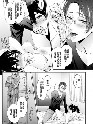 [コムラ] なんでもするって言ったよね 家庭教師のお礼はカラダで&nbsp;&nbsp;1-18話 [翻车汉化组]_0260