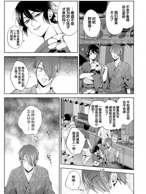 [コムラ] なんでもするって言ったよね 家庭教師のお礼はカラダで  1-18話 [翻车汉化组]_0422