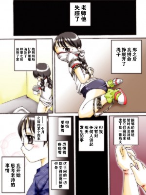 [アトリエ八福庵] 世梨ちゃんと先生 ALL[零食汉化]_20_00000020