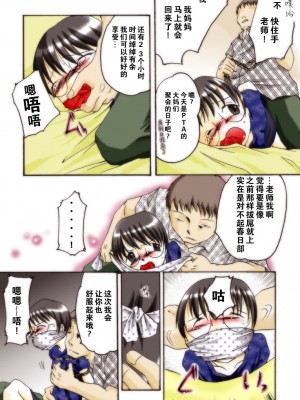 [アトリエ八福庵] 世梨ちゃんと先生 ALL[零食汉化]_24_00000024