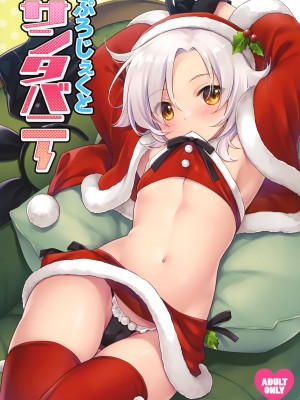 [SIDE EFFECTS (さえき北都)] ぷろじぇくとサンタバニー