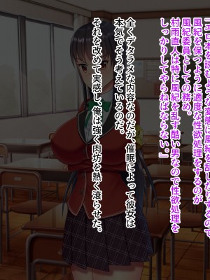 [目標群アルファ (蒼衣リョウ)] 真面目な風紀委員長をドスケベ催眠～勃起は風紀違反なので私が性処理します！～_049_07_0004