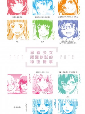 [久川ちん] 彼女たちはシたい事があるらしい[未來數位中文版][思春少女躍躍欲試的秘密情事]_a-002