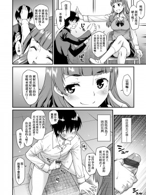 [久川ちん] 彼女たちはシたい事があるらしい[未來數位中文版][思春少女躍躍欲試的秘密情事]_a-104