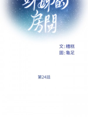 姊姊的房間 23-24話_24_11