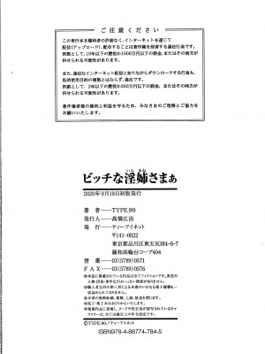 [慵貓個人重嵌][TYPE.90] ビッチな淫姉さまぁ_P208