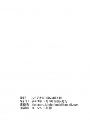 [スタジオKIMIGABUCHI (きみまる)] RE-TAKE改3 (新世紀エヴァンゲリオン) [DL版]_38