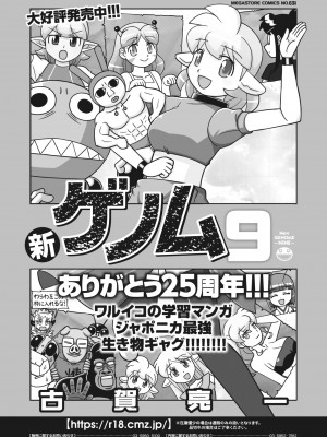 コミックホットミルク 2022年7月号 [DL版]_478