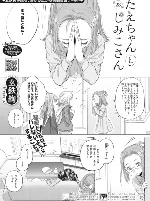 コミックホットミルク 2022年7月号 [DL版]_284