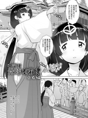 [オオカミうお] 追跡！親も知らない少女達の放課後お仕事体験 [DL版]_078