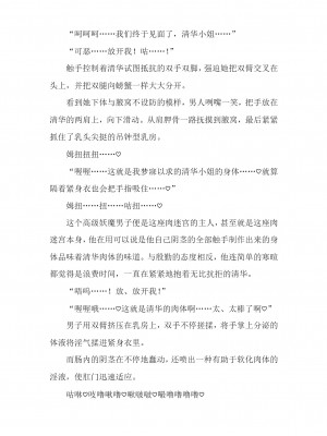 [森屋崎] 媚肛肉林_神守清華、破滅の肛姦嬌楽_ [退魔大叔汉化]_20