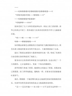 [森屋崎] 媚肛肉林_神守清華、破滅の肛姦嬌楽_ [退魔大叔汉化]_22