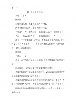 [森屋崎] 媚肛肉林_神守清華、破滅の肛姦嬌楽_ [退魔大叔汉化]_34