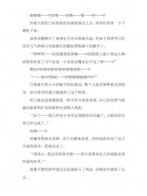 [森屋崎] 媚肛肉林_神守清華、破滅の肛姦嬌楽_ [退魔大叔汉化]_32