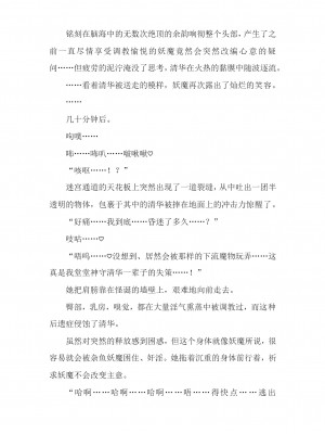 [森屋崎] 媚肛肉林_神守清華、破滅の肛姦嬌楽_ [退魔大叔汉化]_33