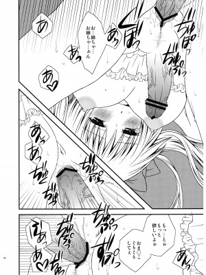 [氷月 (百乃木富夢)] ふたDOL-アイドルデビュー編-_16