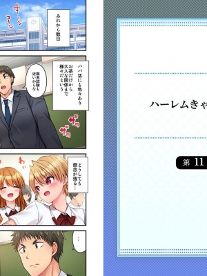 [ユウキHB] ハーレムきゃんぷっ！ 1-11_147