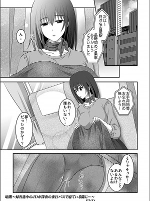 別冊COMIC GEE アンソロジー 絶対しちゃダメ！！痴姦厳禁！！_038