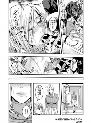 別冊COMIC GEE アンソロジー 絶対しちゃダメ！！痴姦厳禁！！_092