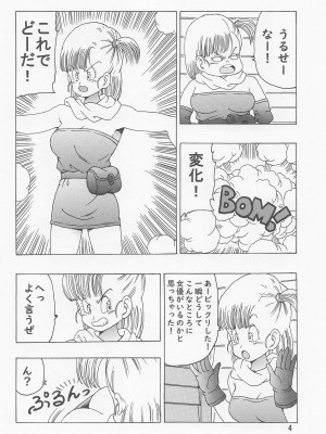 [モンキーズ (ヤングじじい)] ブルマ本 神龍の伝説  (ドラゴンボール)_05
