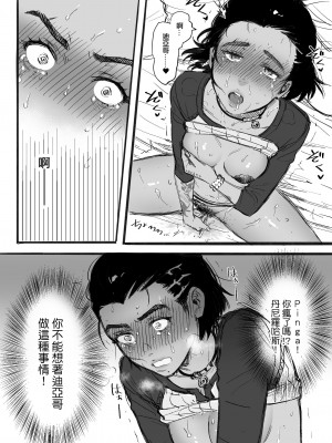 [のりうま] KISSKISSKISS (Far cry 6) [中国語]_07