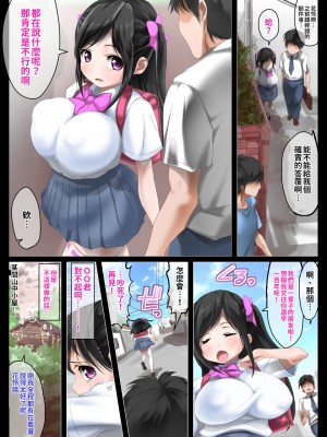 [エンテレケイア (ちるまくろ)] 幼馴染カップル寸前だった巨乳女子を拉致監禁して爆乳超乳メス奴隷化 [巨乳星人個人漢化]_02