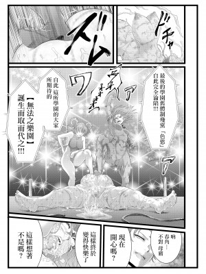 [さーくるちゅちゃまじ (RAN)] 縛敗♦終曲～シバリマケ・フィナーレ～&nbsp;&nbsp;[沒有漢化]_43