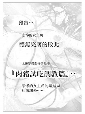 [さーくるちゅちゃまじ (RAN)] 縛敗♦終曲～シバリマケ・フィナーレ～&nbsp;&nbsp;[沒有漢化]_45