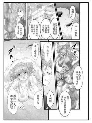 [さーくるちゅちゃまじ (RAN)] 縛敗♦終曲～シバリマケ・フィナーレ～&nbsp;&nbsp;[沒有漢化]_14