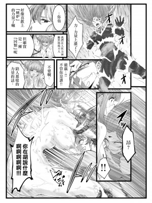 [さーくるちゅちゃまじ (RAN)] 縛敗♦終曲～シバリマケ・フィナーレ～&nbsp;&nbsp;[沒有漢化]_10