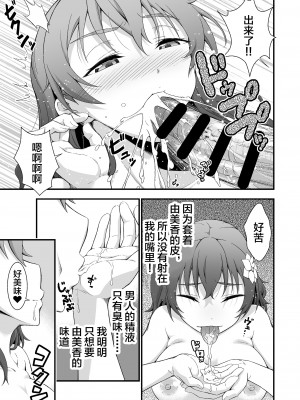 [毒とんこつ肉ドレイ (たのひと)] キミの皮 キミの匂い [不咕鸟汉化组]_16