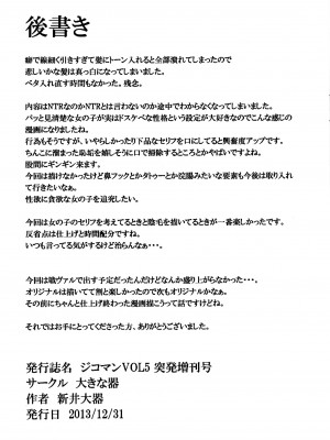 (C85) [大きな器 (新井大器)]ジコマン VOL5 突発増刊号 [中国翻訳]_14