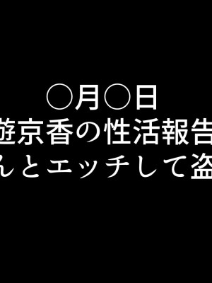 [鬼塚クリス] 嫁の寝取られ報告記録 ～他人とセックスしたら夫に報告をする性生活～_097