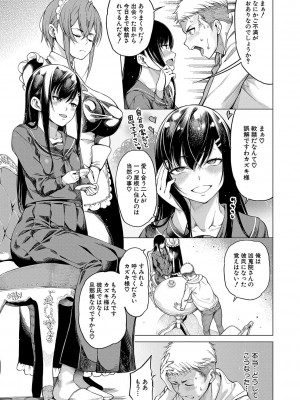 [たらかん] お嬢様は一途にオマ〇コで誘惑する [DL版]_006