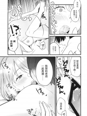 (COMIC1☆20) [家が見つかりません (snhr、フヂセン)] 先生、気持ちいい- (ブルーアーカイブ) [中国翻訳]_20