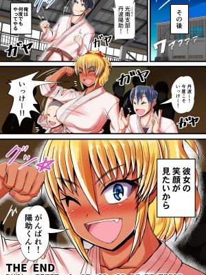 [瑠璃色特別室]陰キャ君が長身褐色金髪女子とHするまで頑張る話_63