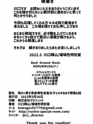 [瑠璃色特別室]陰キャ君が長身褐色金髪女子とHするまで頑張る話_64