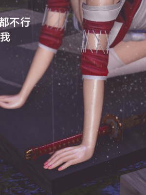 [3D]Shiun红忍的修行01-07_0230